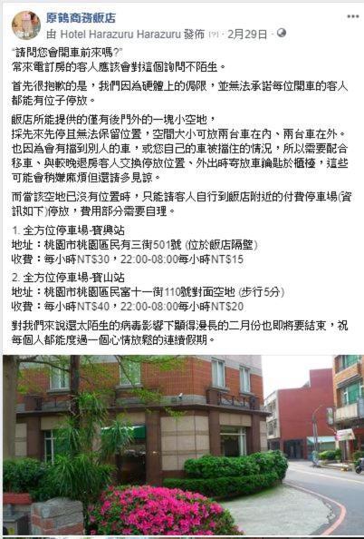 ฮาราซูรุ โฮเต็ล Hotel เถาหยวน ภายนอก รูปภาพ