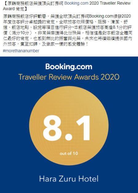 ฮาราซูรุ โฮเต็ล Hotel เถาหยวน ภายนอก รูปภาพ
