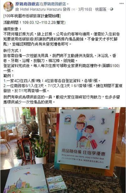 ฮาราซูรุ โฮเต็ล Hotel เถาหยวน ภายนอก รูปภาพ