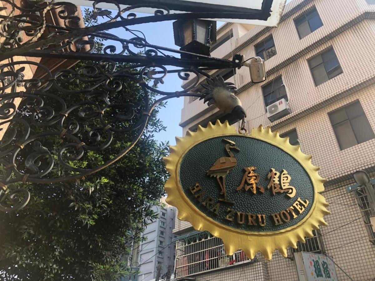 ฮาราซูรุ โฮเต็ล Hotel เถาหยวน ภายนอก รูปภาพ